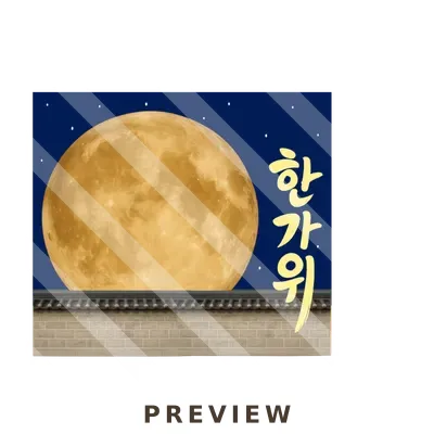 추석 라벨지 보름달