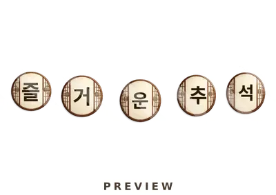 우리나라 추석 가랜드 종이접기