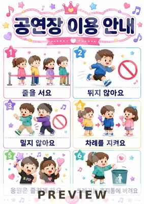 안내판 공연장 이용안내 신호등