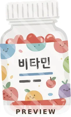 비타민 1 사탕