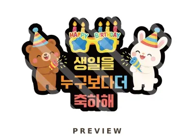 생일 토퍼 1 숫자