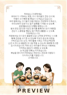 복날 가정통신문 1 전래동화