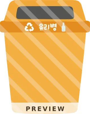분리수거함 (유리병) 생활습관