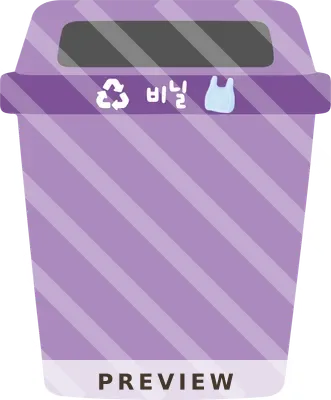 분리수거함 (비닐) 생활습관