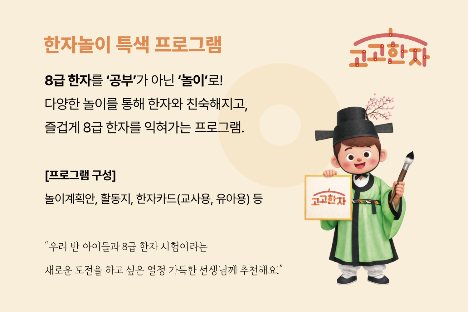 한자놀이 특색 프로그램