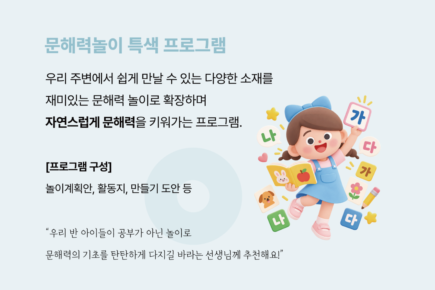 문해력놀이 특색 프로그램