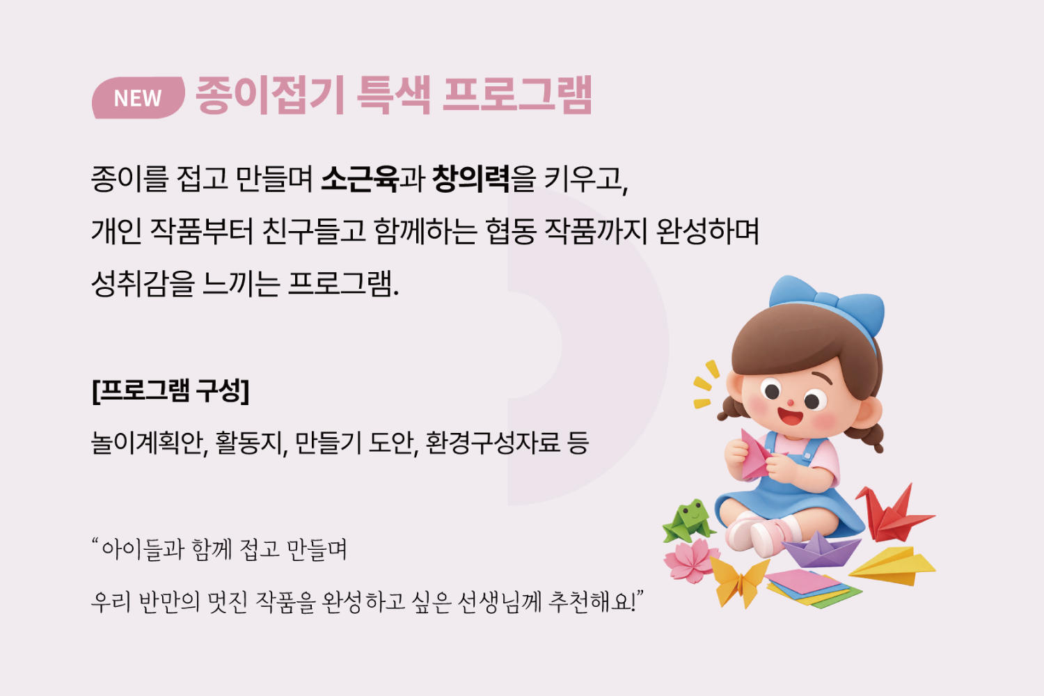 (2027년 오픈예정) 종이접기 특색 프로그램