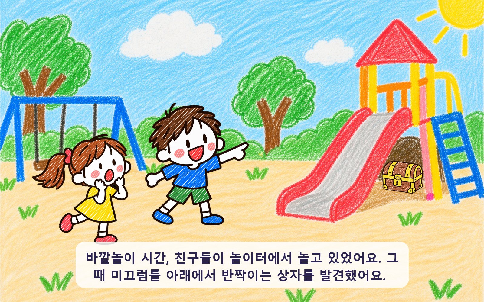 아이들 그림이
10초 만에 동화책이 됩니다