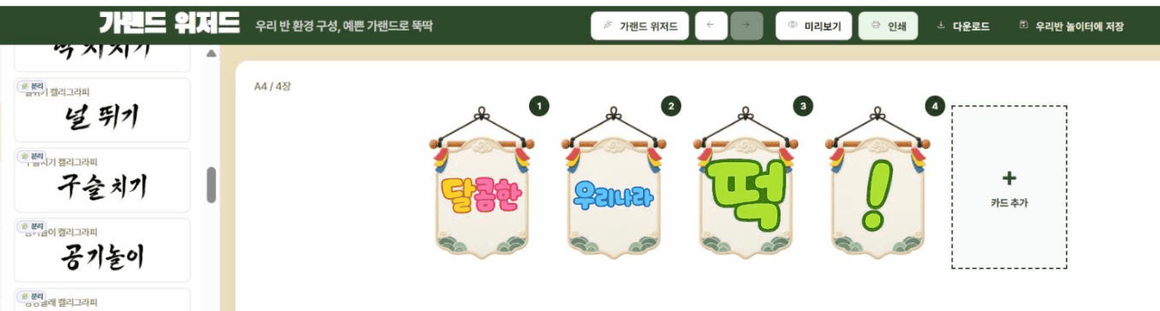 주제별 캘리그라피 레터링 목록과 적용 사례