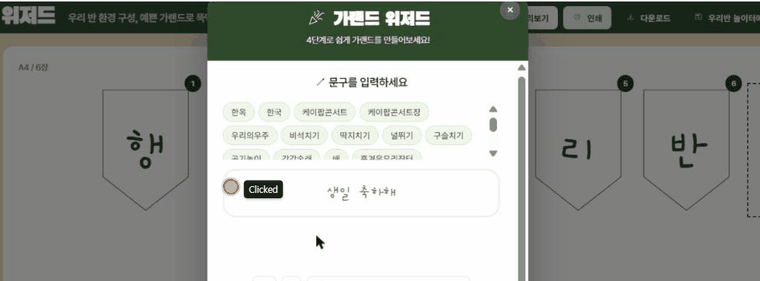 가랜드 위저드 4단계 — 문구 입력, 카드 모양, 용지 선택 후 완성